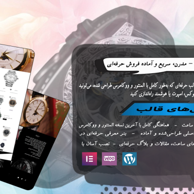 قالب فروشگاهی ساعت arena watch